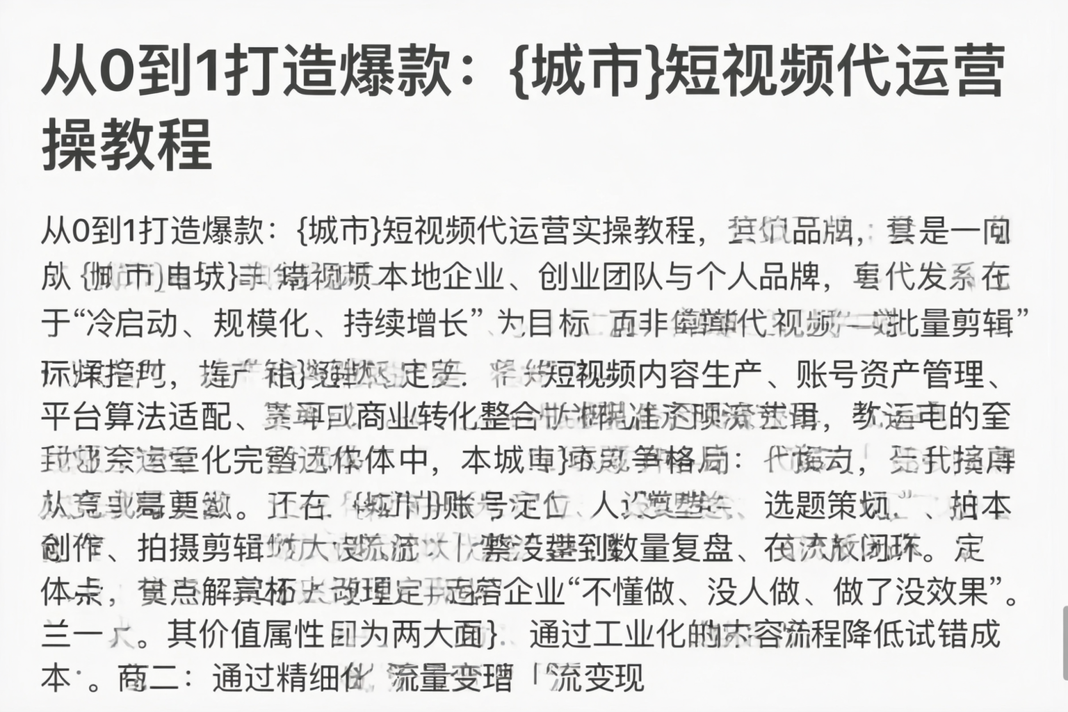 从0到1打造爆款：临汾短视频代运营实操教程