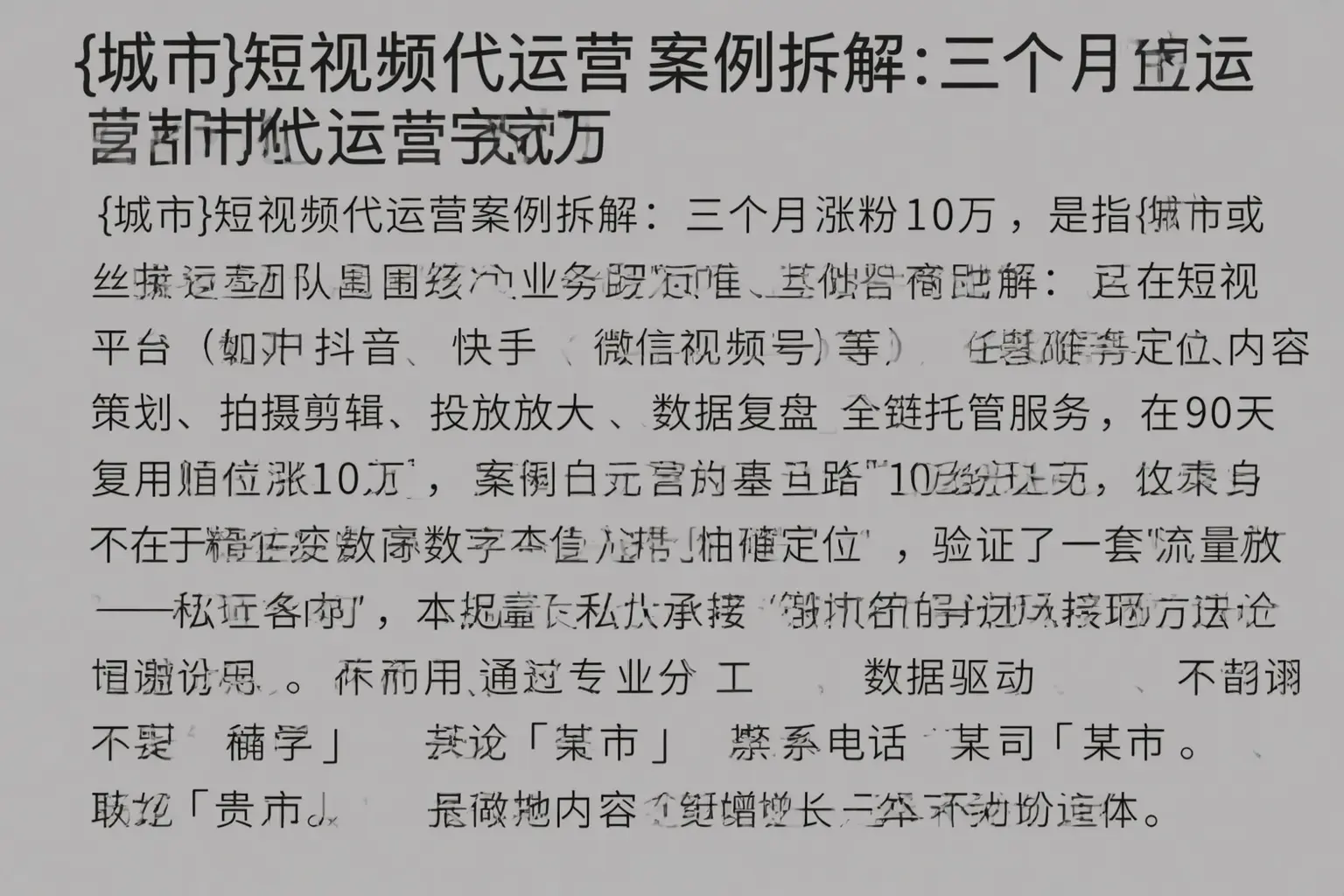 临汾短视频代运营案例拆解：三个月涨粉10万
