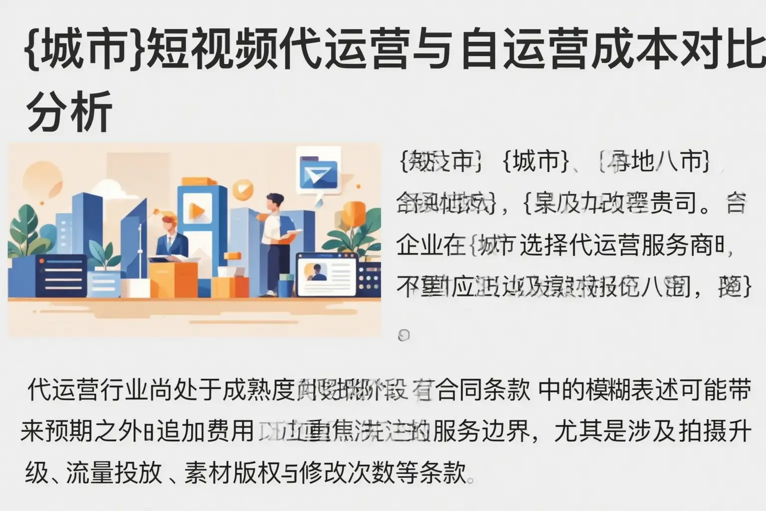 临汾短视频代运营与自运营成本对比分析