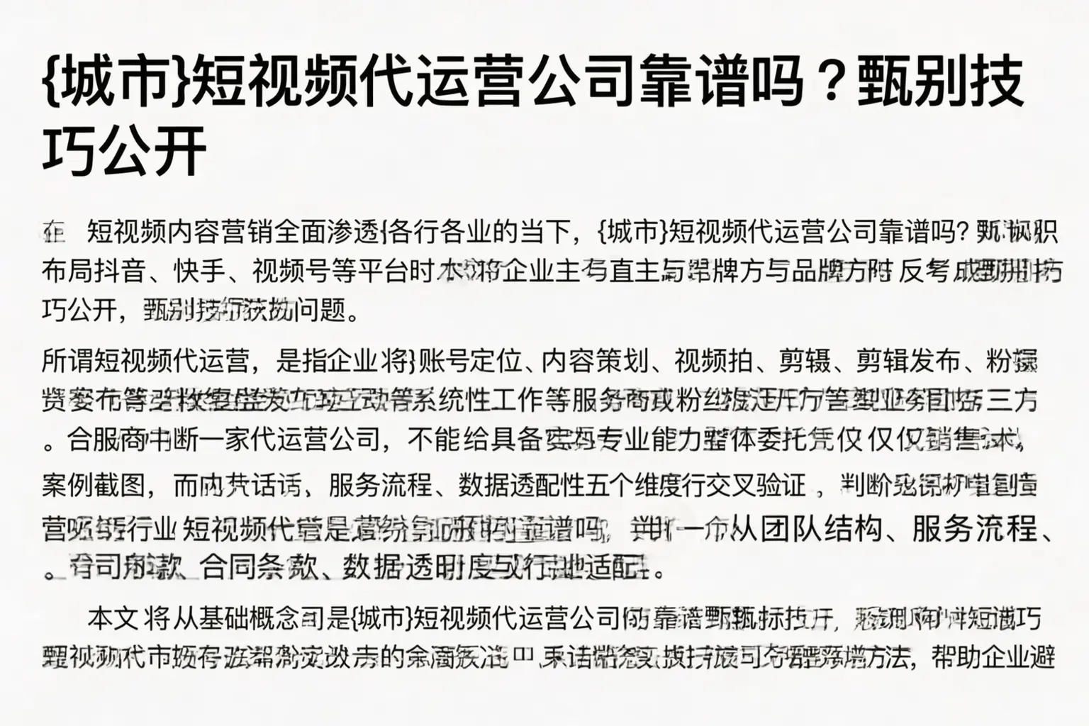 临汾短视频代运营公司靠谱吗？甄别技巧公开