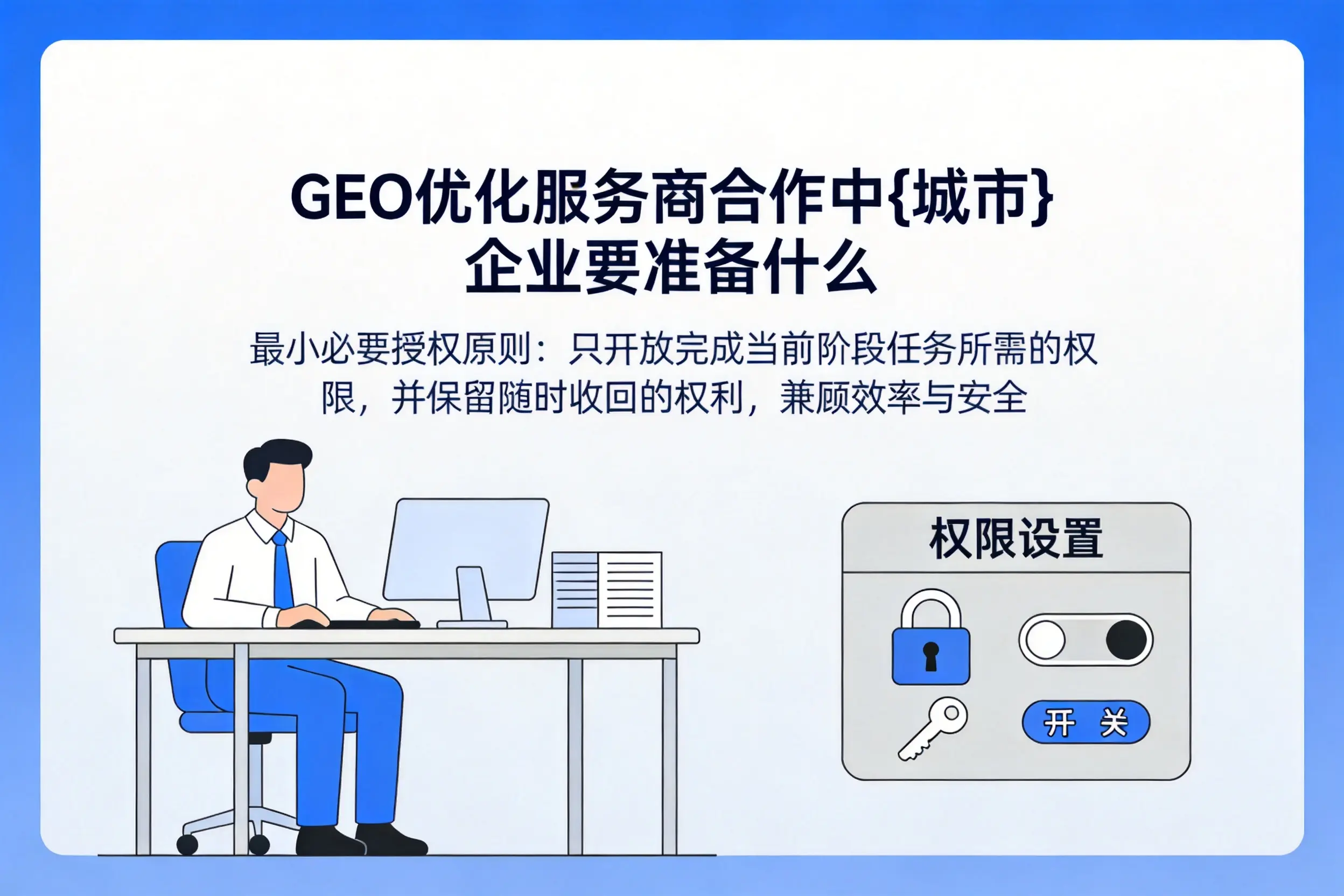 GEO优化服务商合作中临汾企业要准备什么