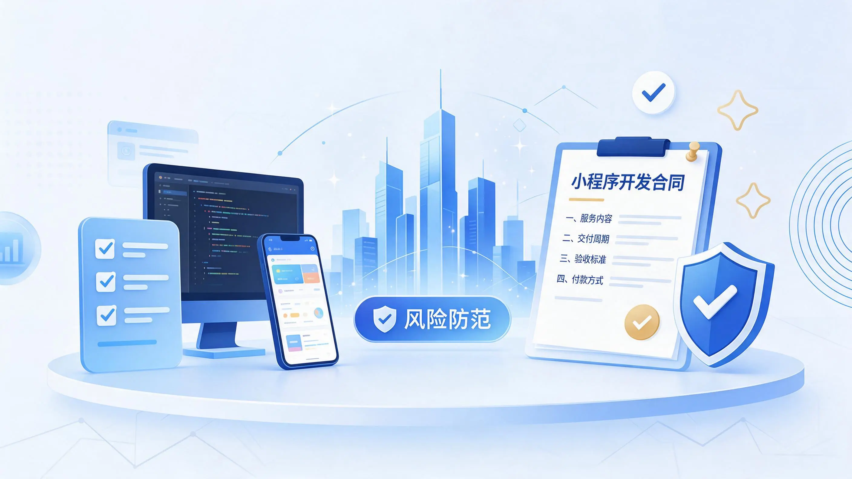 临汾小程序开发避免踩坑:合同签订与验收环节注意事项