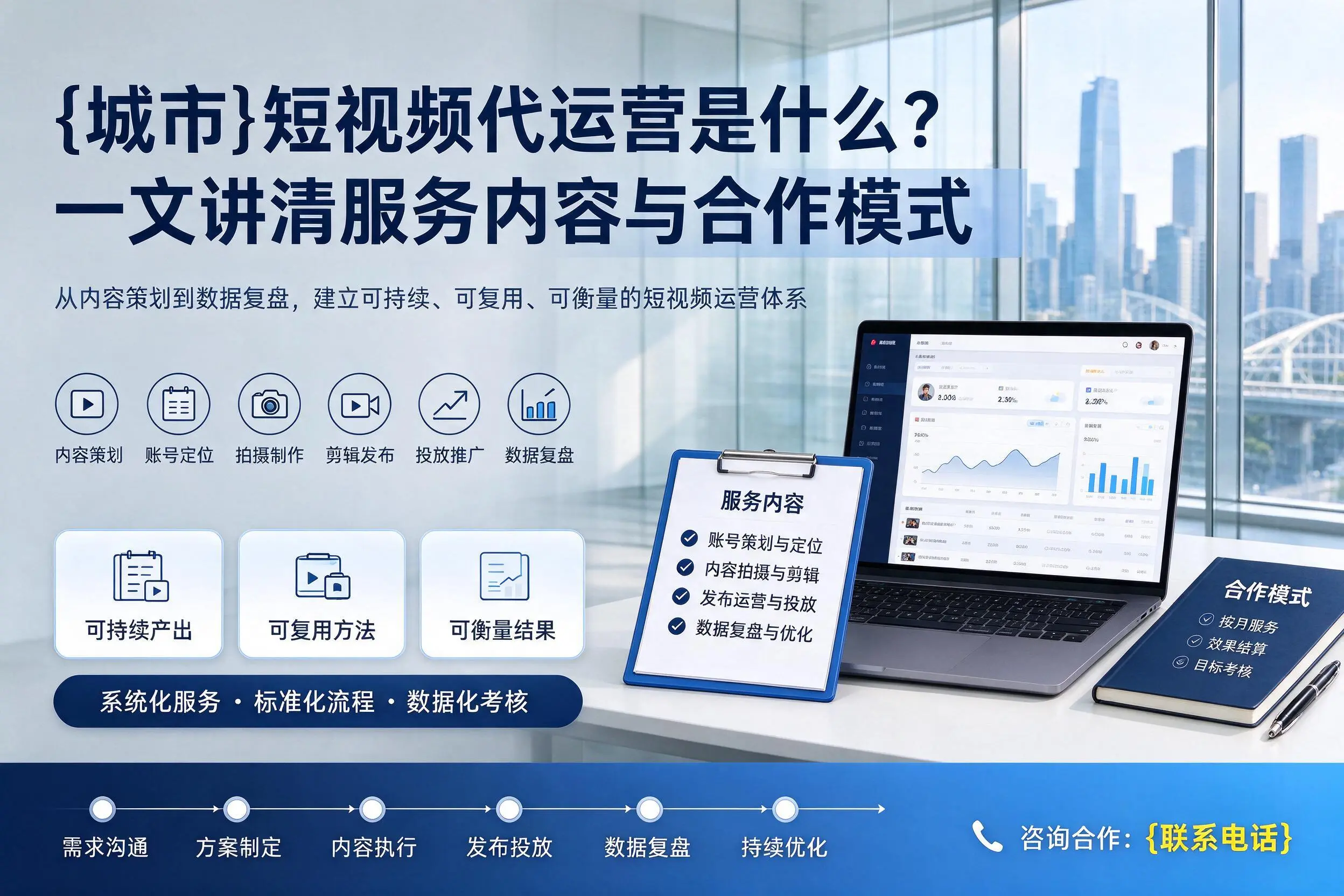 临汾短视频代运营是什么?一文讲清服务内容与合作模式
